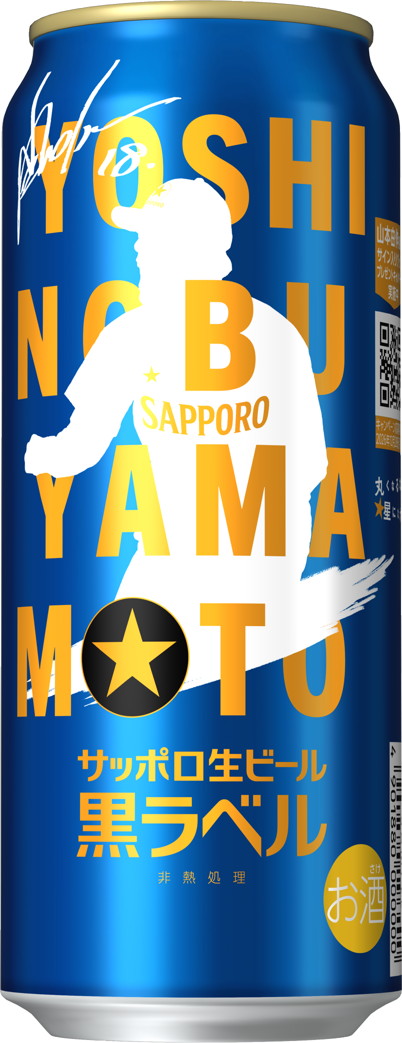 缶ビールを本格的なビールにしよう！！ビールサーバー 新品、未使用 専用バッグ付 サッポロ生ビール黒ラベル「山本由伸」デザイン缶 9月1日(火)数量限定